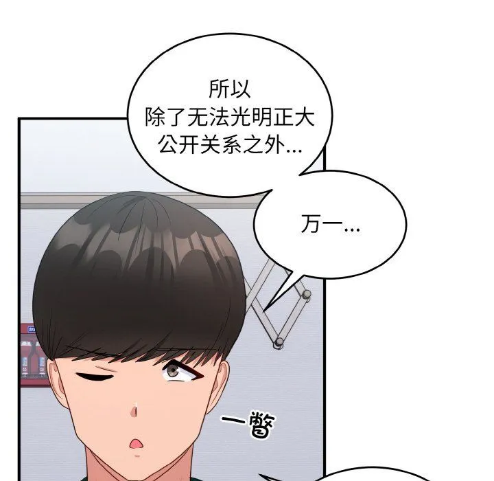 打脸的告白第19話