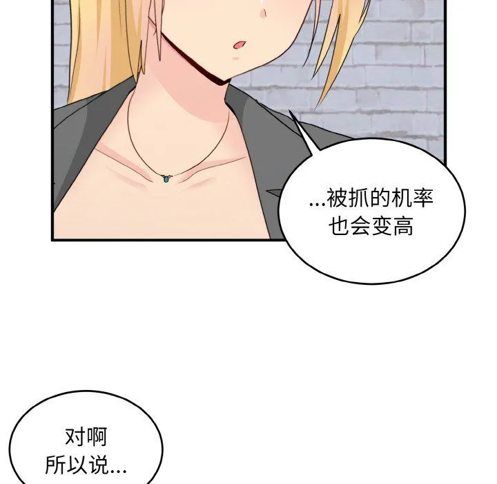打脸的告白-第19話 - 图片 96