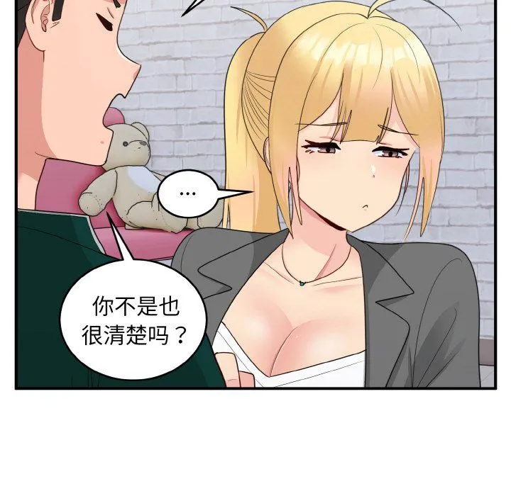 打脸的告白-第19話 - 图片 94