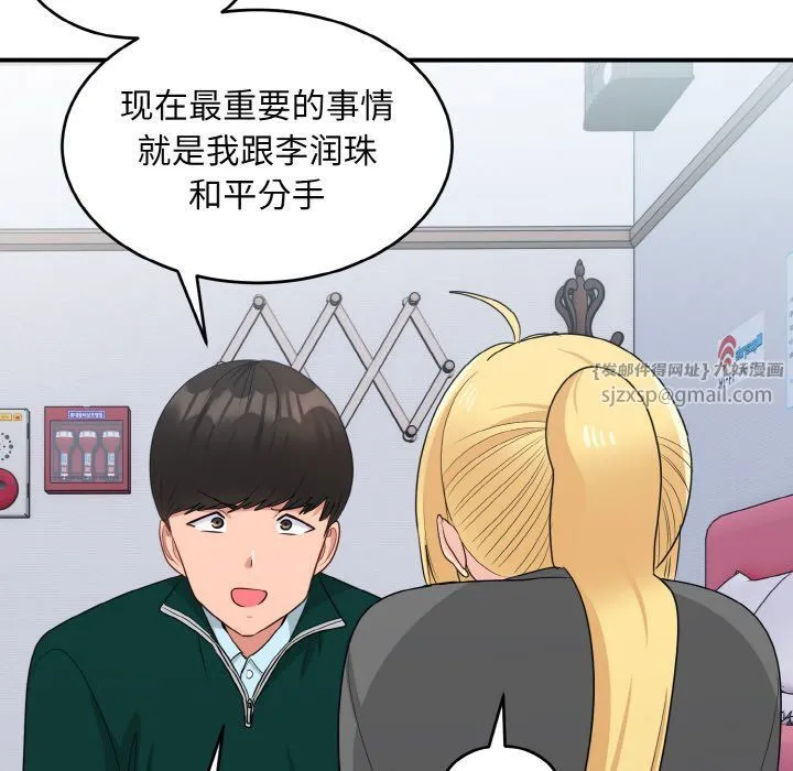 打脸的告白第19話