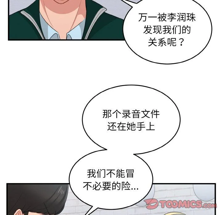 打脸的告白第19話