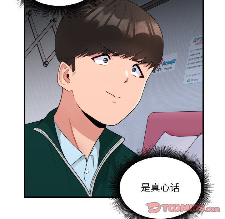 打脸的告白第19話