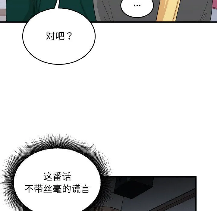 打脸的告白-第19話 - 图片 98