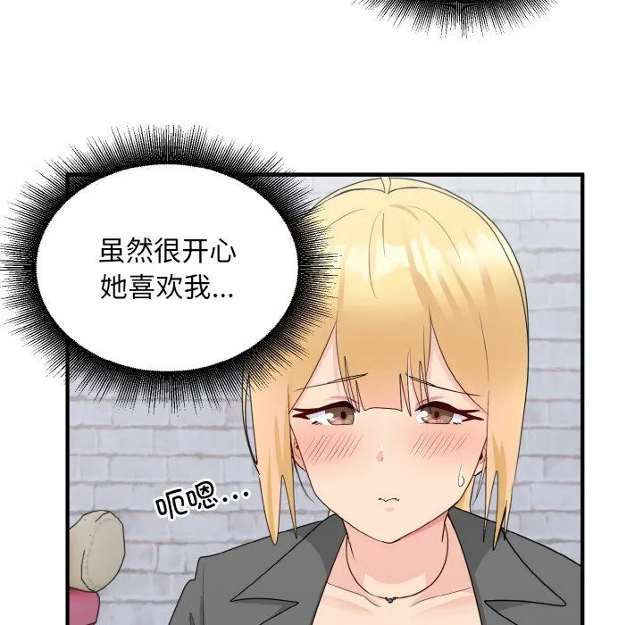 打脸的告白第19話