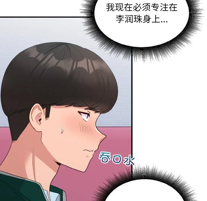 打脸的告白-第19話 - 图片 102