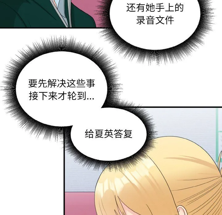 打脸的告白-第19話 - 图片 103