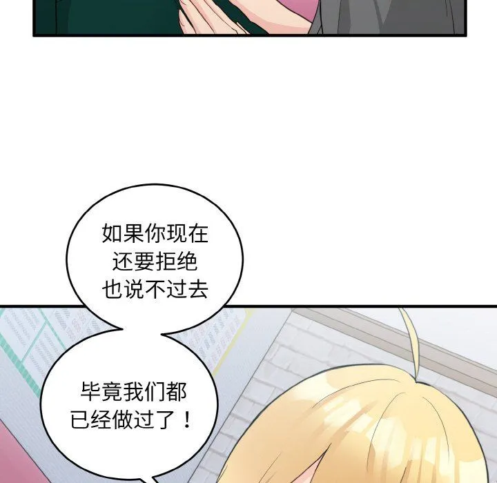 打脸的告白第19話