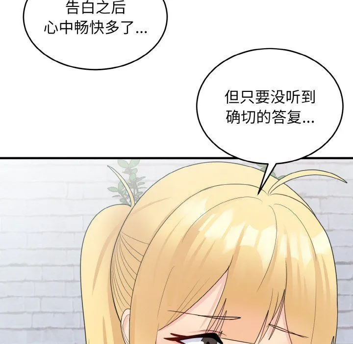 打脸的告白第19話
