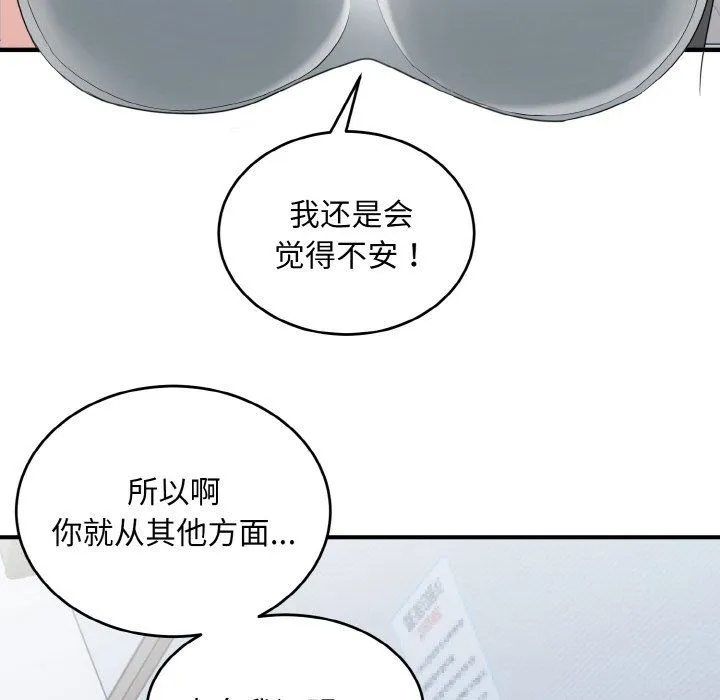打脸的告白-第19話 - 图片 124