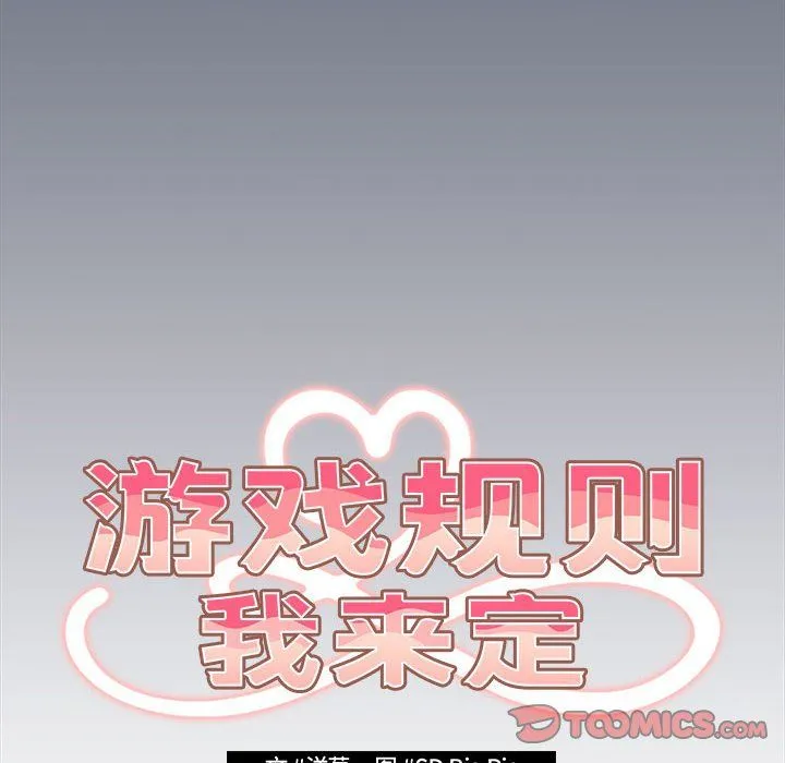 游戏规则我来定-第70話 - 图片 36