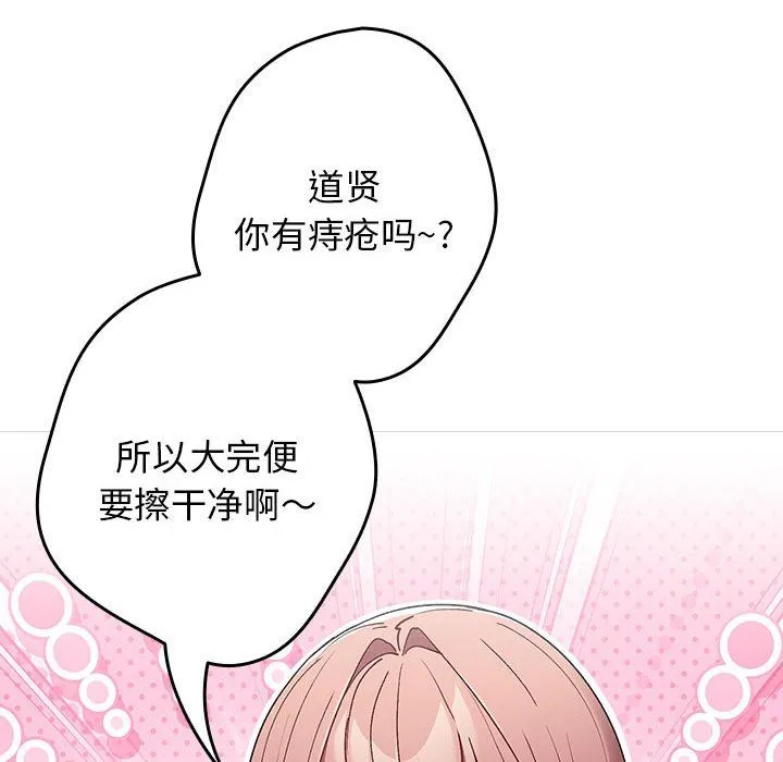 游戏规则我来定-第70話 - 图片 46