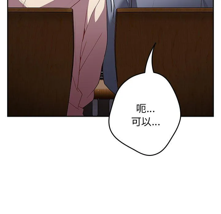 游戏规则我来定-第70話 - 图片 87