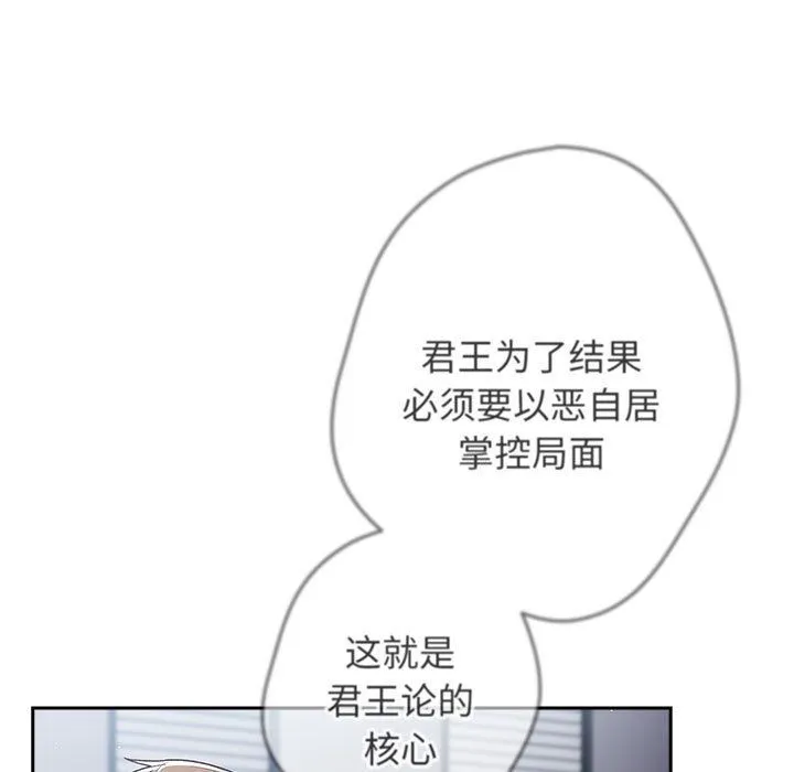 游戏规则我来定-第70話 - 图片 91