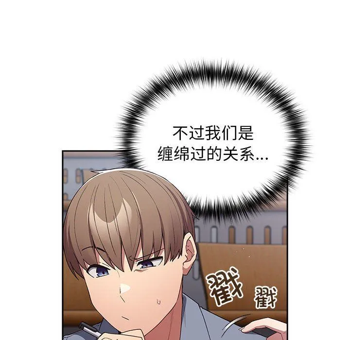 游戏规则我来定-第70話 - 图片 98