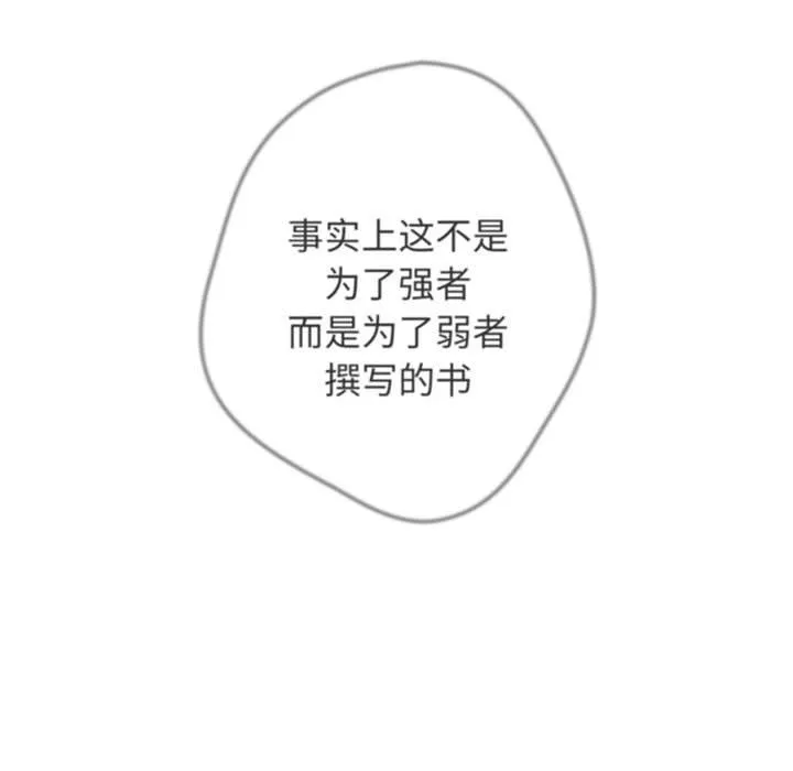 游戏规则我来定-第70話 - 图片 97