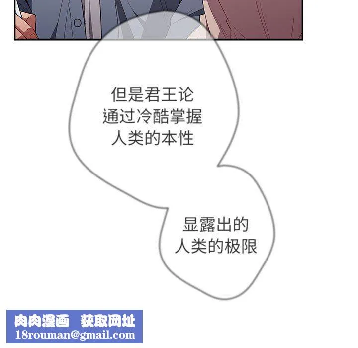 游戏规则我来定-第70話 - 图片 93