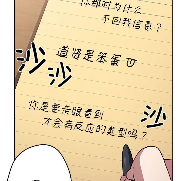 游戏规则我来定-第70話 - 图片 109