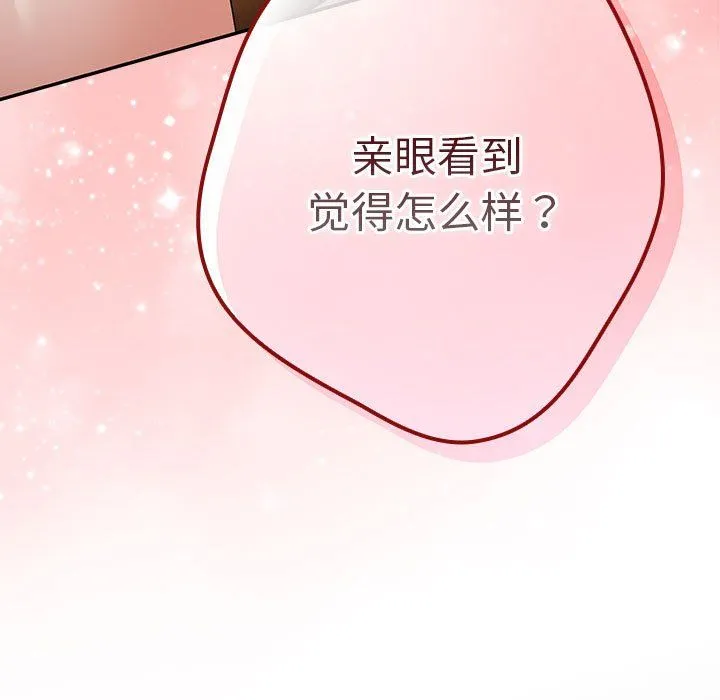 游戏规则我来定-第70話 - 图片 117
