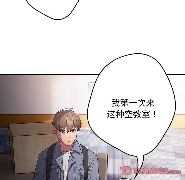 游戏规则我来定-第70話 - 图片 140