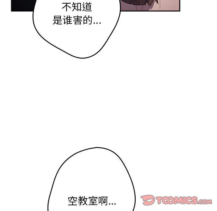 游戏规则我来定-第70話 - 图片 148