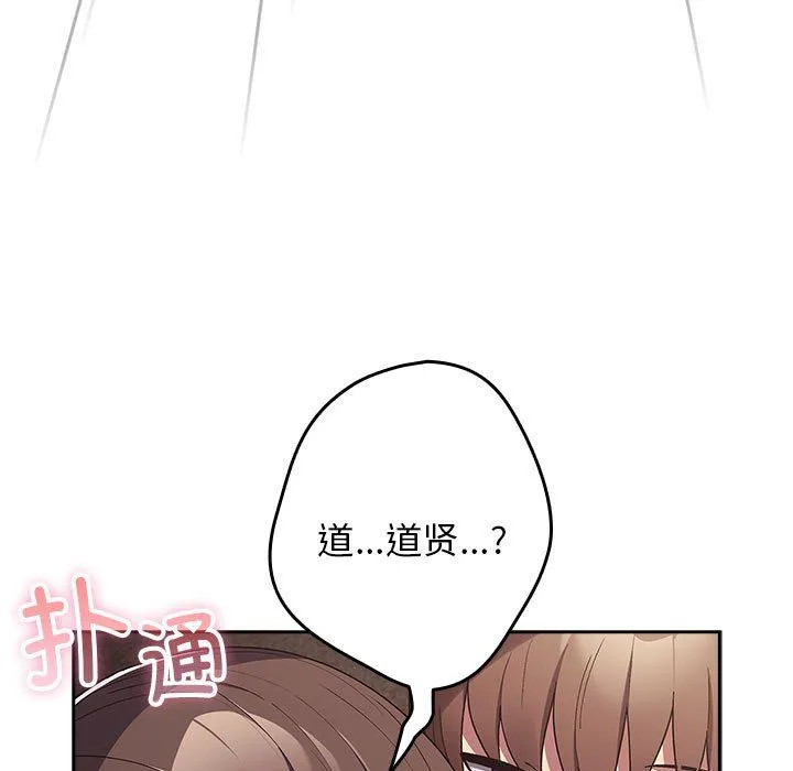游戏规则我来定-第70話 - 图片 165