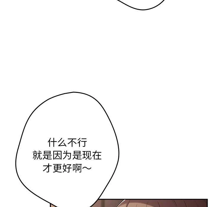 遊戲規則我來定第70話