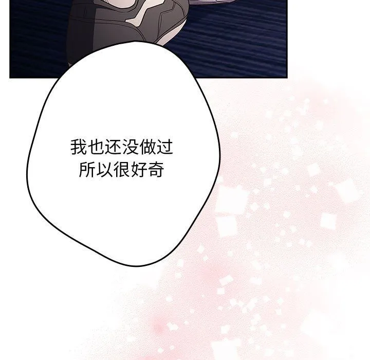 游戏规则我来定-第70話 - 图片 175