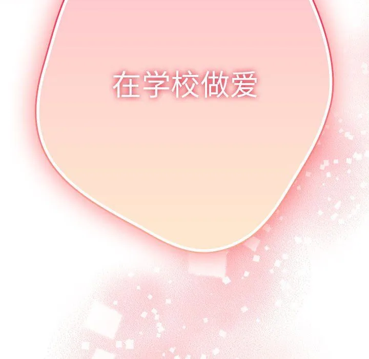 游戏规则我来定-第70話 - 图片 182