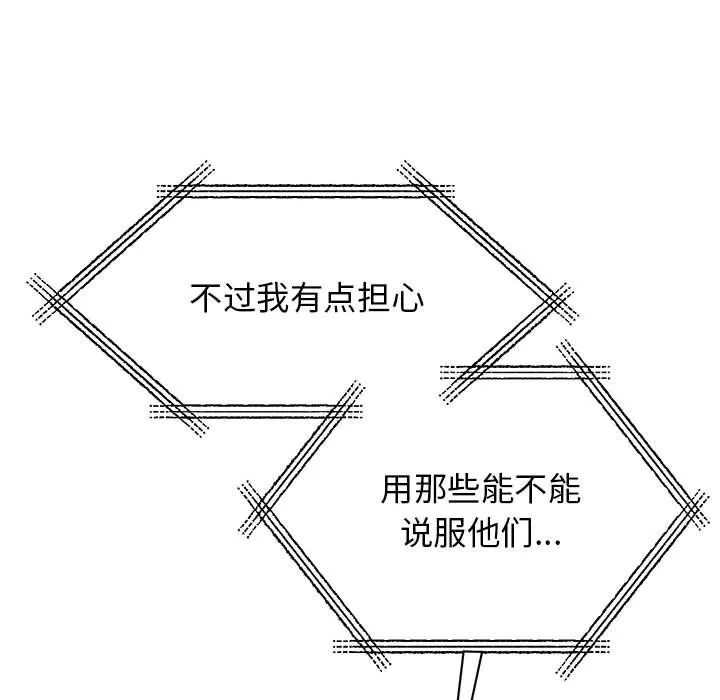 我的完美缪斯-第49話 - 图片 43