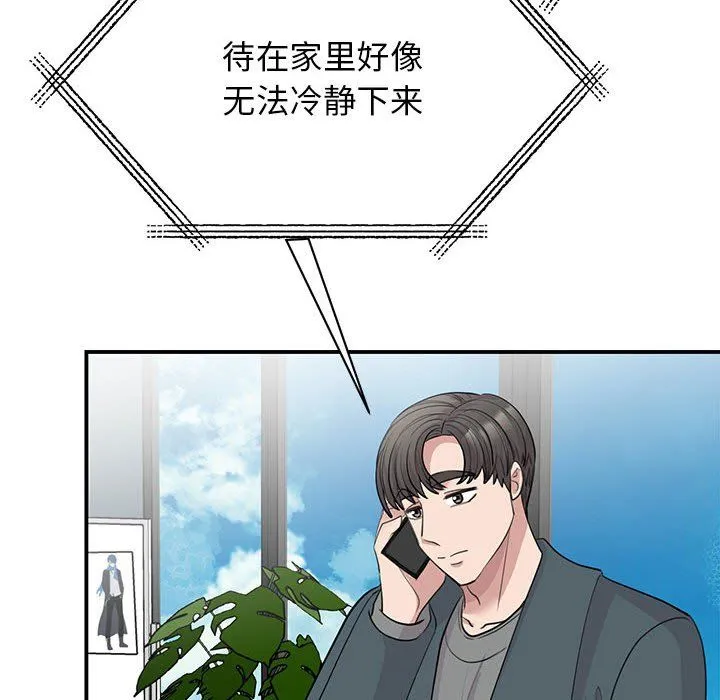 我的完美缪斯-第49話 - 图片 55