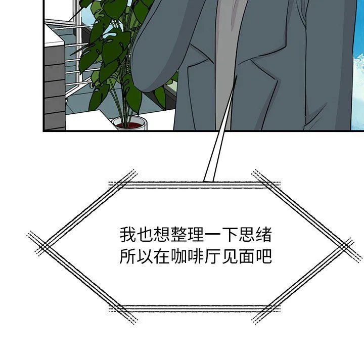 我的完美缪斯-第49話 - 图片 56