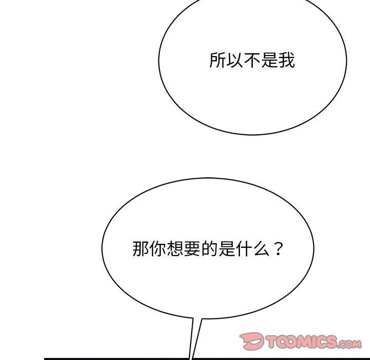 我的完美缪斯-第49話 - 图片 81