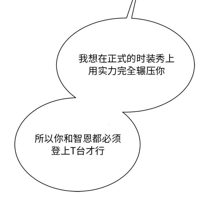 我的完美缪斯-第49話 - 图片 83