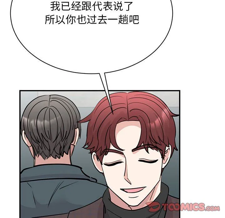 我的完美缪斯-第49話 - 图片 87