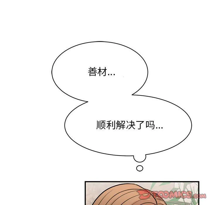 我的完美缪斯-第49話 - 图片 99