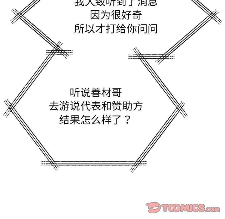 我的完美缪斯-第49話 - 图片 105