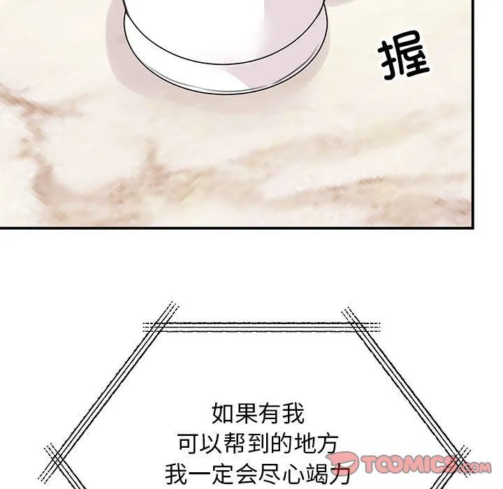 我的完美缪斯-第49話 - 图片 111