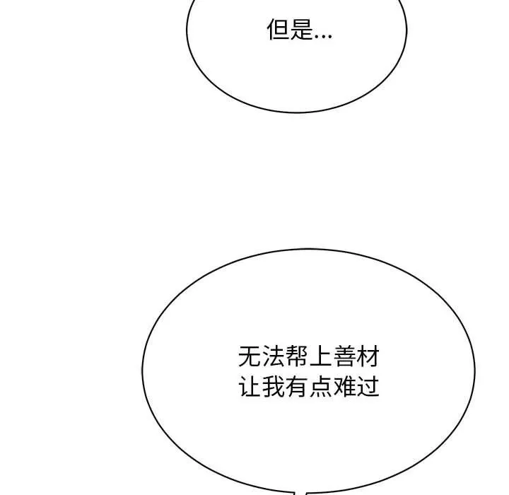 我的完美缪斯-第49話 - 图片 116