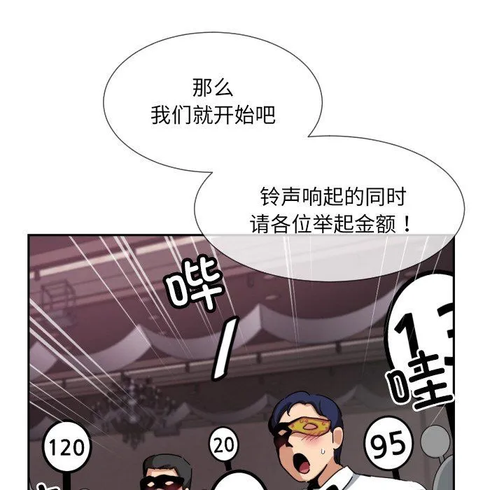 调教小娇妻-第52話 - 图片 51
