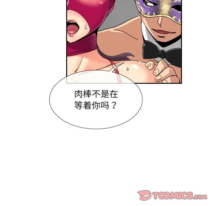 调教小娇妻-第52話 - 图片 66
