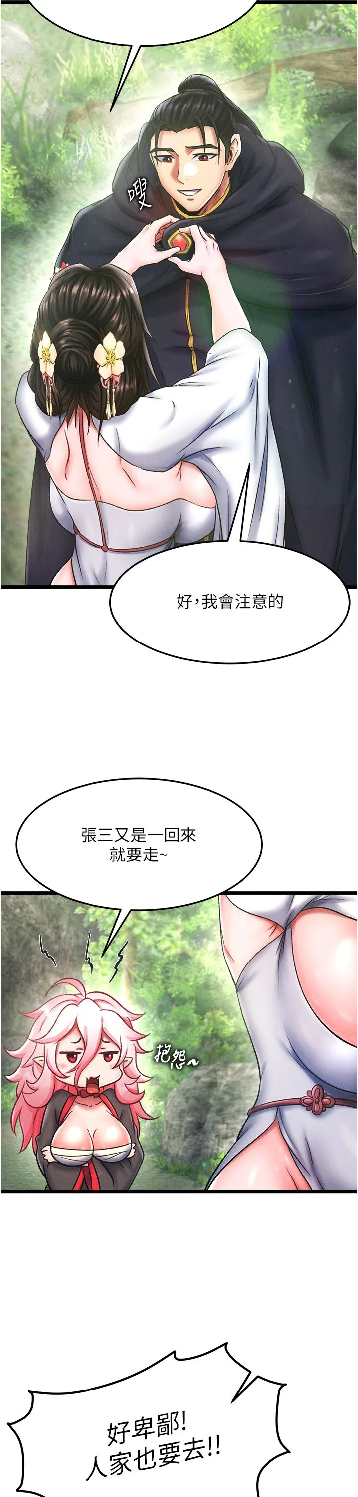 色鵰英雄传:一捅天下-第56話-火光中的赤裸女子 - 图片 27