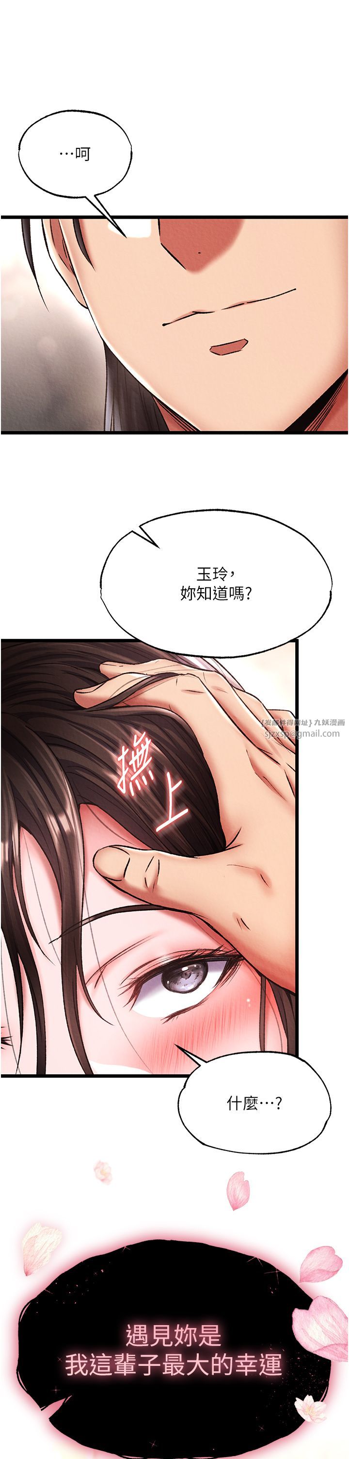 色鵰英雄传:一捅天下第56話-火光中的赤裸女子