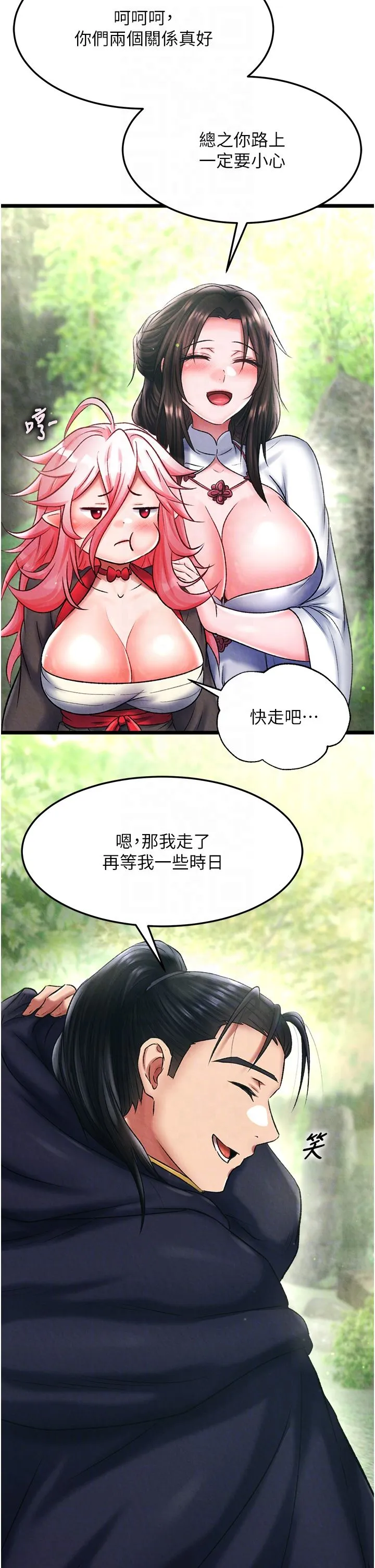 色鵰英雄传:一捅天下-第56話-火光中的赤裸女子 - 图片 30