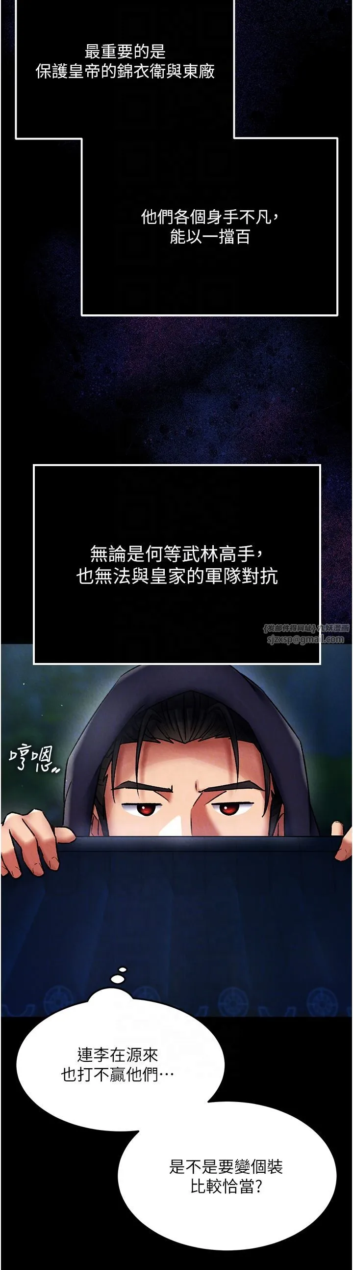 色鵰英雄传:一捅天下-第56話-火光中的赤裸女子 - 图片 34