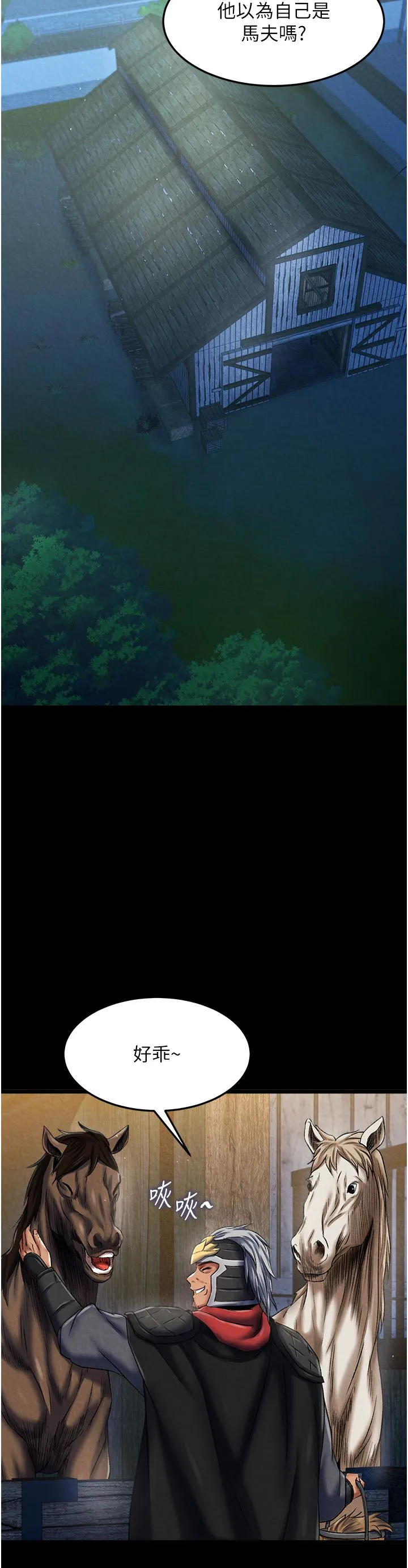 色鵰英雄传:一捅天下-第56話-火光中的赤裸女子 - 图片 37