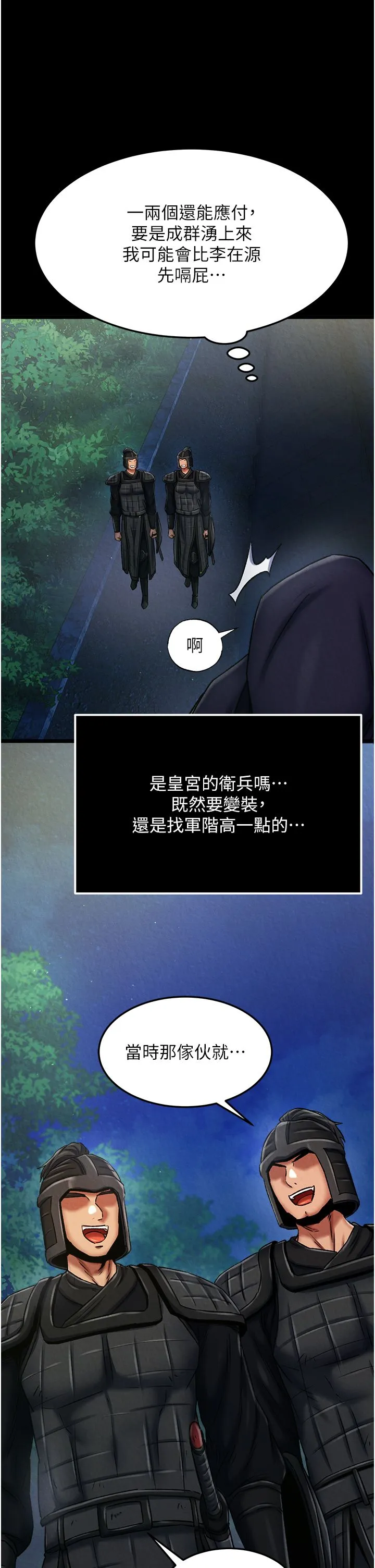 色鵰英雄傳:一捅天下第56話-火光中的赤裸女子