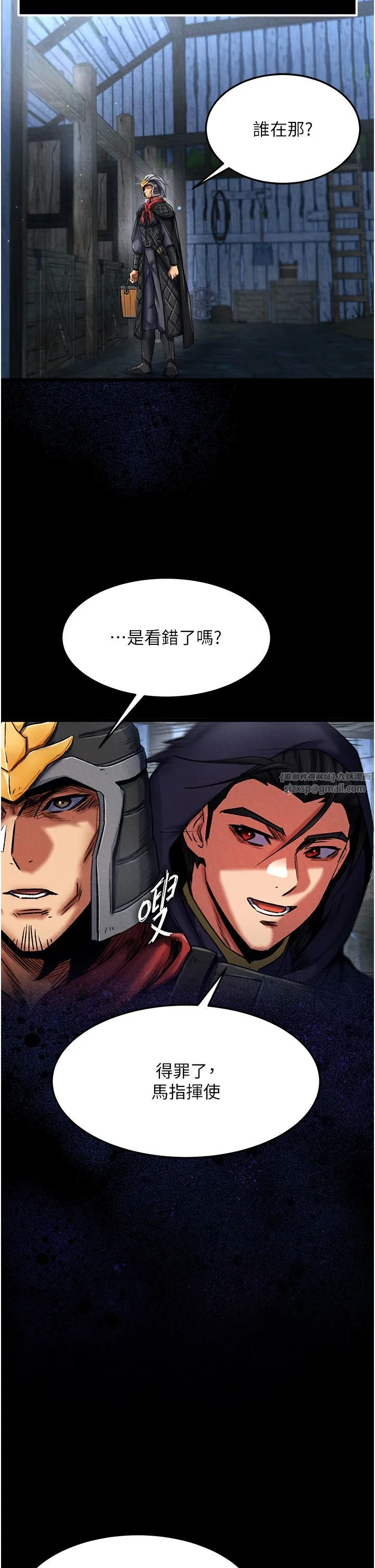 色鵰英雄传:一捅天下-第56話-火光中的赤裸女子 - 图片 39