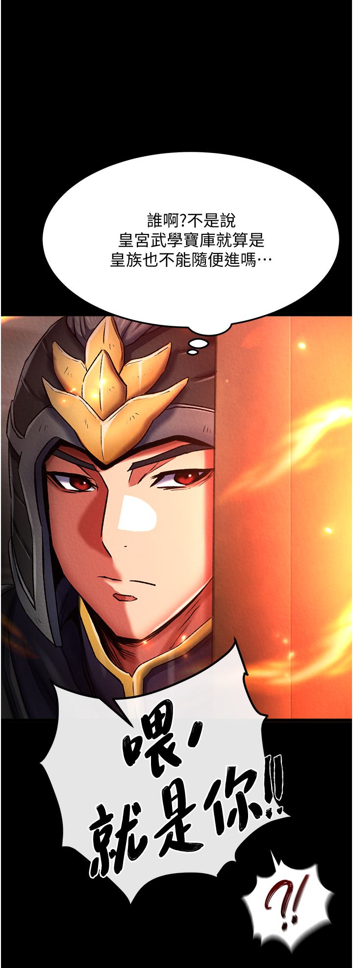 色鵰英雄传:一捅天下第56話-火光中的赤裸女子