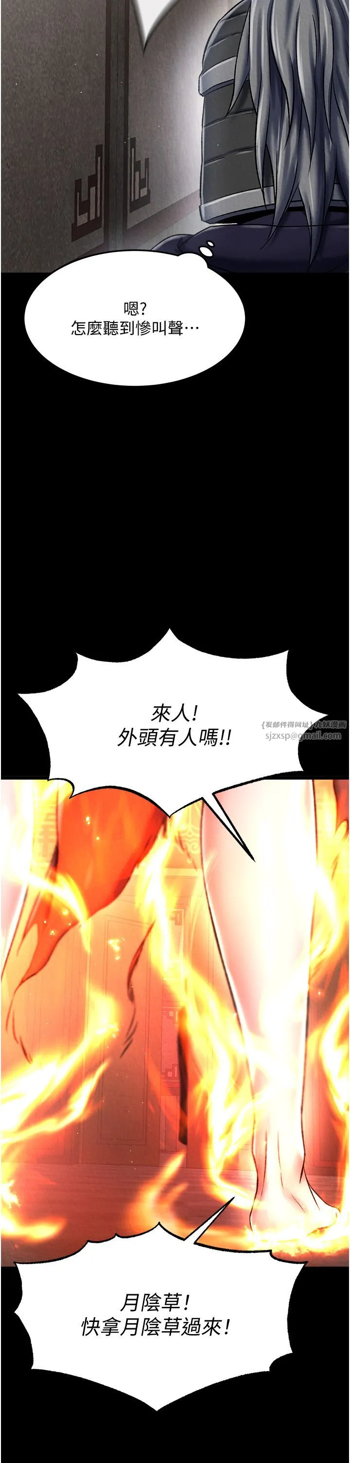 色鵰英雄傳:一捅天下第56話-火光中的赤裸女子