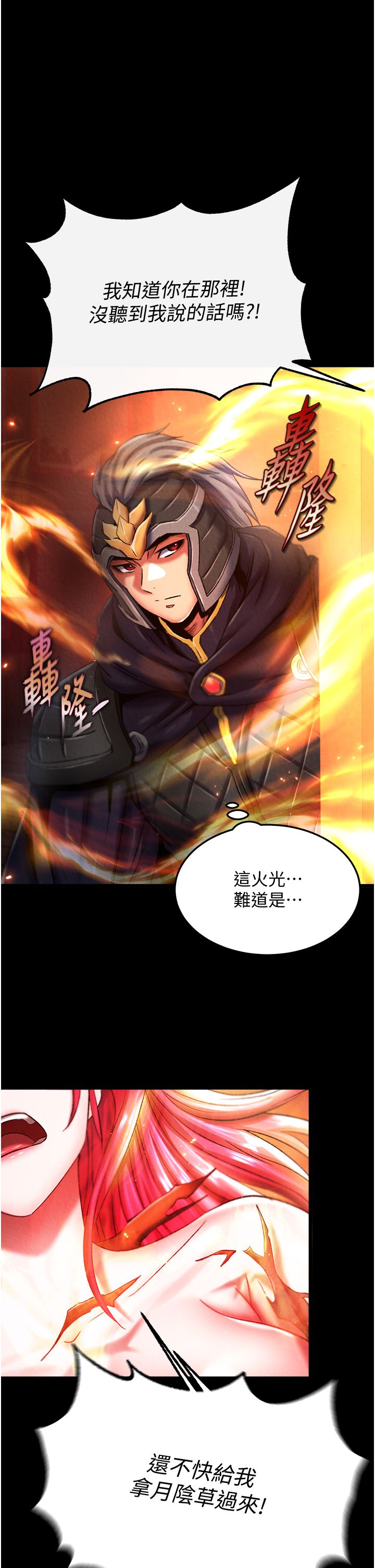 色鵰英雄传:一捅天下第56話-火光中的赤裸女子